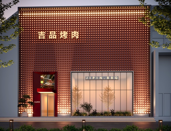 极 品 烤 肉